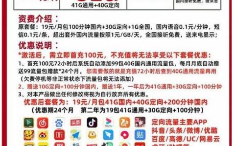 联通新宝卡套餐怎么样是真的吗，联通升级宝卡19元套餐介绍