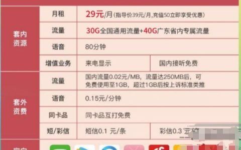 移动学霸卡怎么样值得办理吗，广州移动学霸卡29元套餐详情介绍