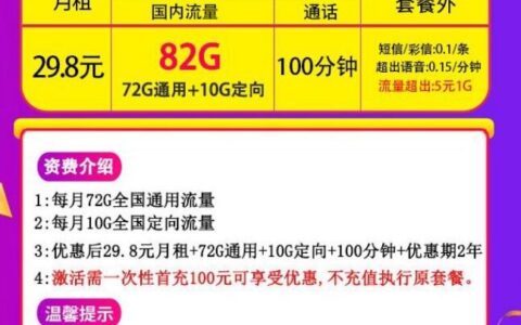 四川联通莱乐卡怎么样 联通莱乐卡29.8元套餐介绍