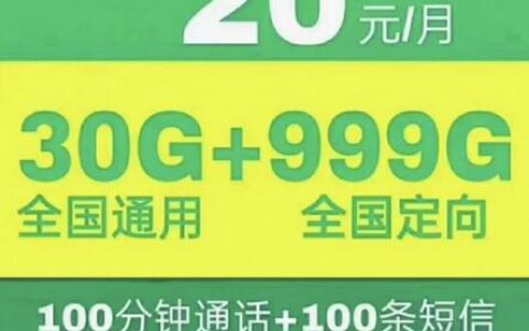 安徽电信黑牛卡怎么样？电信黑牛卡19元的套餐详情介绍