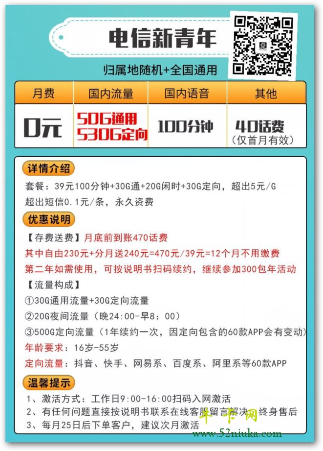 电信新青年卡怎么样值得办理吗，新青年卡39元套餐详细介绍-1