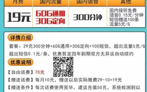 浙江电信望月卡怎么样值得办理吗，望月卡19元套餐详情介绍