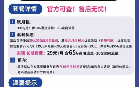 电信天星卡是正规的吗，天星卡29元套餐详细介绍