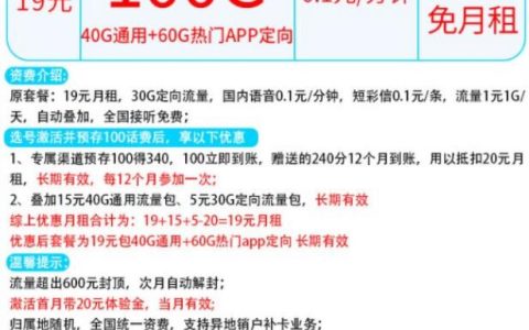 海南电信海天卡怎么样值得办理吗，海天卡19套餐详细介绍