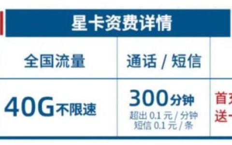 电信新星卡怎么样靠谱吗，北京电信新星卡套餐详细介绍