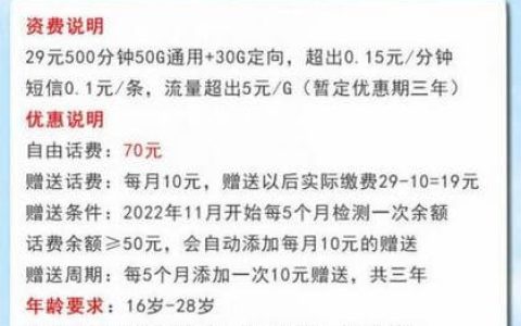 浙江电信雅韵卡19元套餐（500分钟+50G通用+30G定向流量）