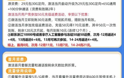 电信元冬卡怎么样值得办理吗，元冬卡11元套餐详细介绍