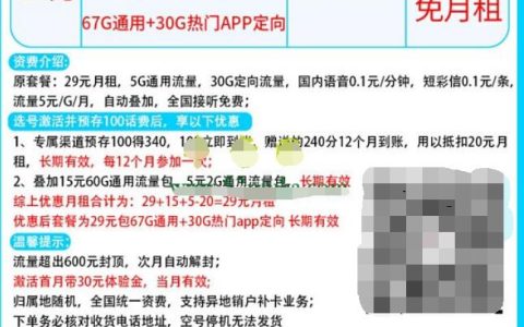 电信海云卡怎么样是真的吗，海云卡29元套餐详细介绍