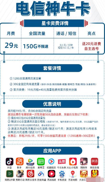 电信神牛卡29套餐怎么样正规吗，电信神牛卡套餐详细介绍-1