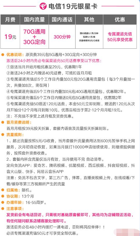 电信银星卡怎么样靠谱吗？电信19元银星卡套餐详细介绍-1
