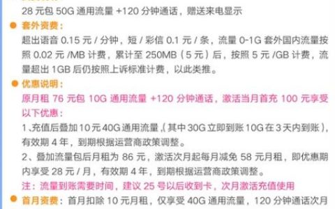 联通长虹卡怎么样是真的吗，长虹卡套餐详细介绍