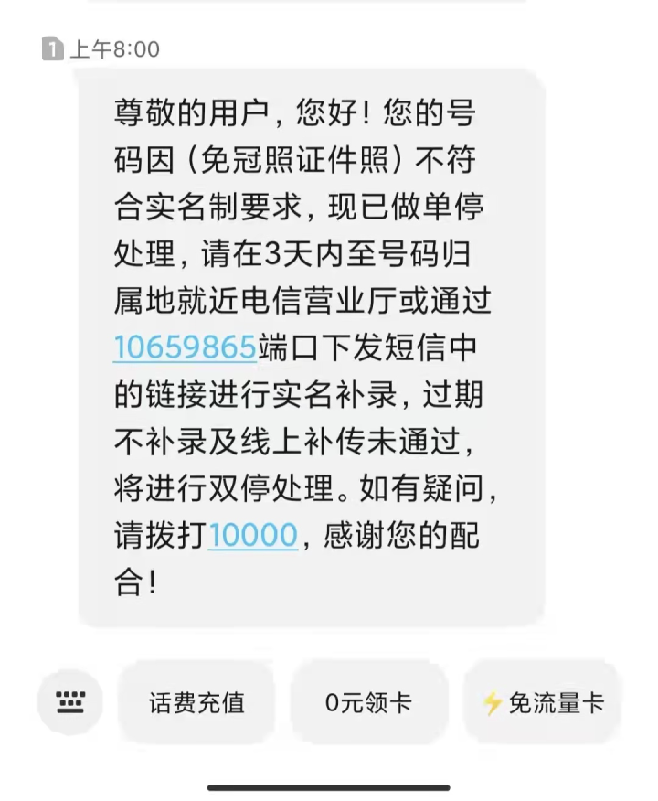 电信卡被停机了怎么办？2022电信卡局停解封方法-1