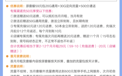 电信星轩卡29元套餐（70G通用流量+30G定向流量+500分钟）