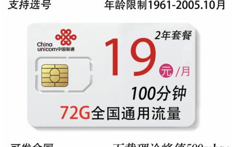 四川联通大福卡怎么样，联通大福卡19元套餐详细介绍