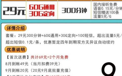 电信暗香卡怎么样是真的吗，暗香卡29元90G流量套餐详细介绍
