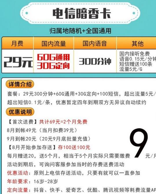 电信暗香卡怎么样是真的吗，暗香卡29元90G流量套餐详细介绍-1