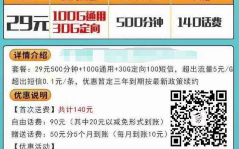 电信玄武卡怎么样如何申请？玄武卡29元套餐详细介绍