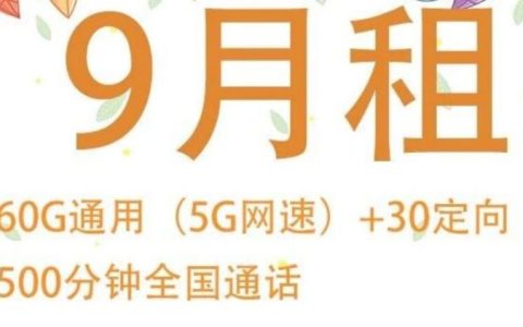 电信9元月租卡怎么样是真的吗，浙江电信9元月租详情介绍