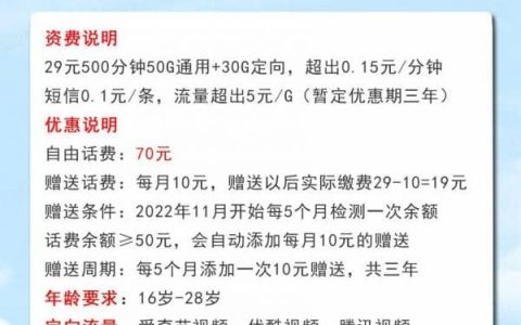 电信雅韵卡怎么样，电信雅韵卡19元80G套餐详情