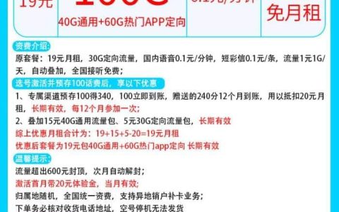 电信海天卡怎么样，电信海天卡19元100G套餐详情