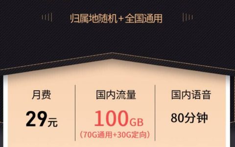 电信天凡卡怎么样，电信天凡卡29元70G套餐介绍