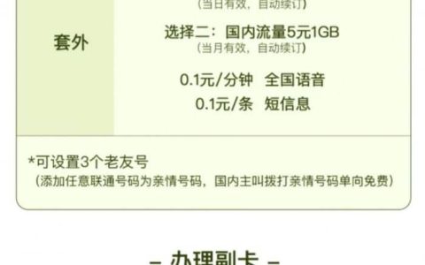 联通孝心卡怎么办理，联通孝心卡套餐介绍