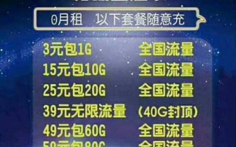 移动星耀卡怎么样，移动星耀卡29元100G套餐详情
