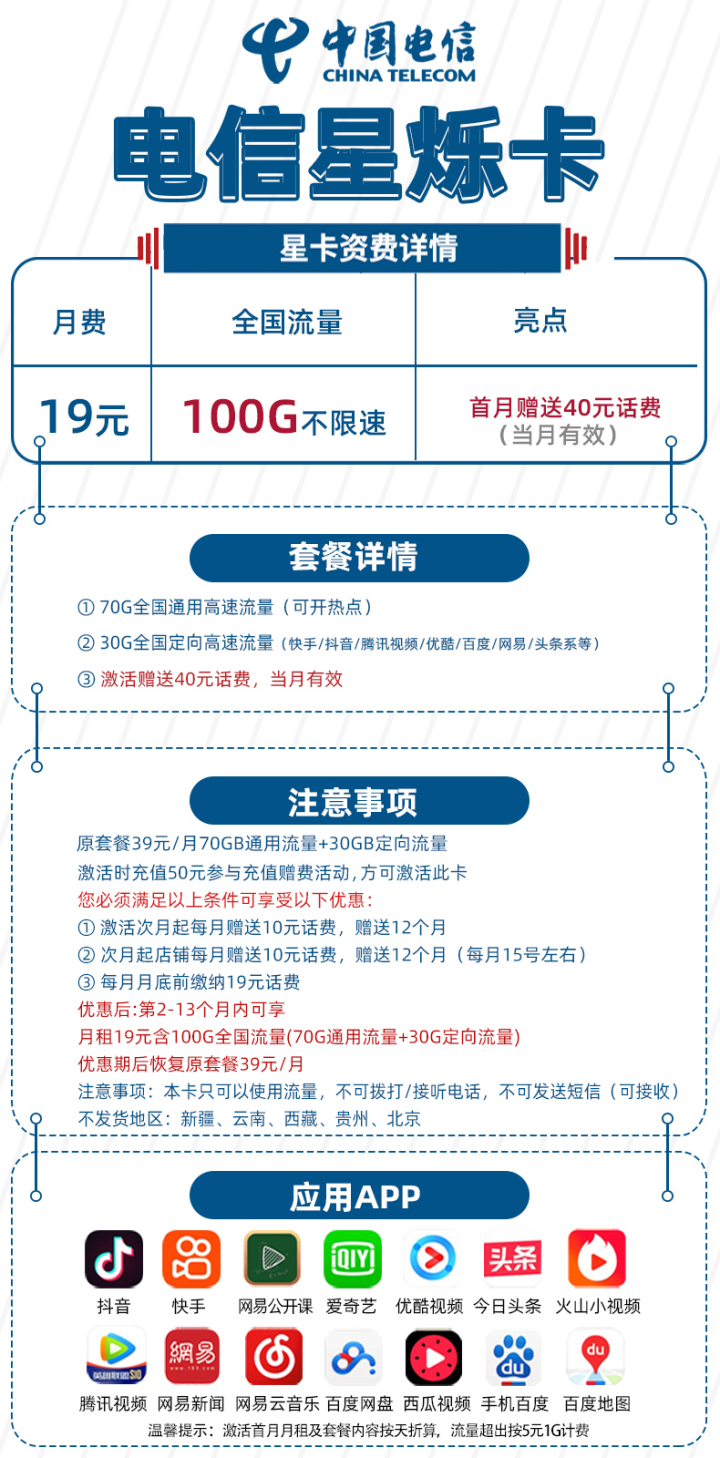 北京电信星烁卡（19元包100G全国流量不限速+送40费）-1