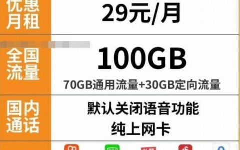 电信新星漫卡怎么样，河南电信新星漫卡29元100G套餐详情