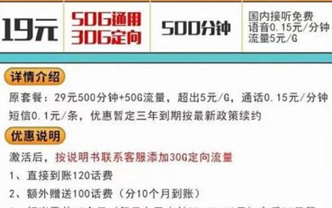 电信孤鸿卡靠谱吗，电信孤鸿卡29元套餐详情