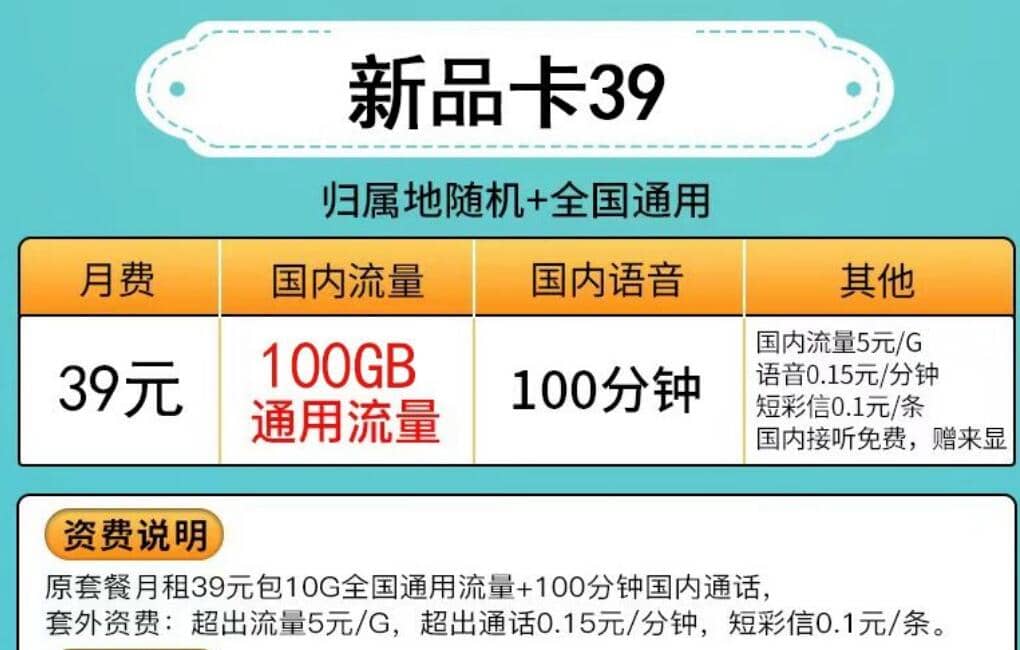 联通新品卡怎么样，联通新品卡39元100G套餐详情