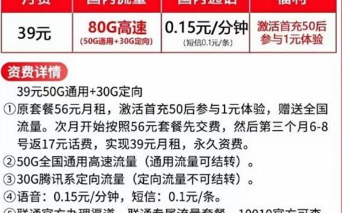 联通鲜花卡靠谱吗，联通繁星卡29元套餐介绍