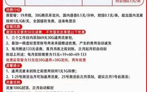 联通大圣卡怎么样，联通大圣卡15元套餐详情