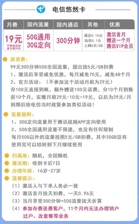 电信悠然卡怎么样，电信悠然卡19元80G套餐详情