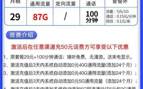 联通天家卡怎么样，联通天家卡29元套餐详情