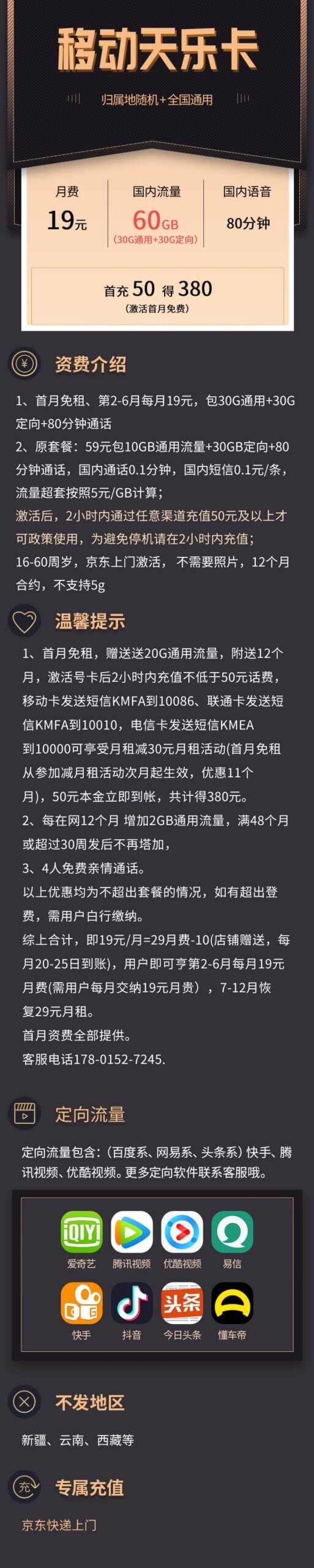 移动天乐卡怎么样，移动天乐卡19元套餐详情