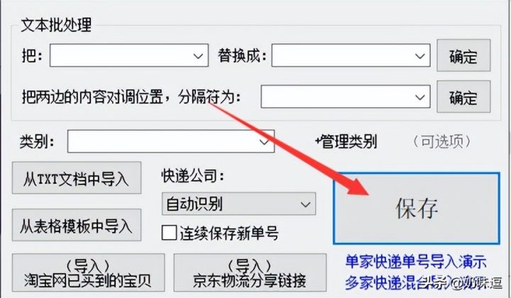 快递批量查询高手，批量查询快递单号软件-4