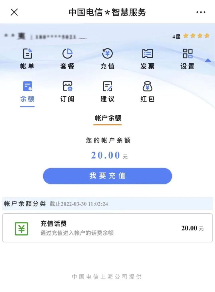 中国电信账单明细查询，通过小程序查电信账单-4