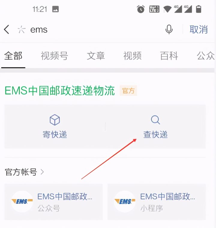 只有手机号码怎么查快递，以EMS为例详细操作步骤-2