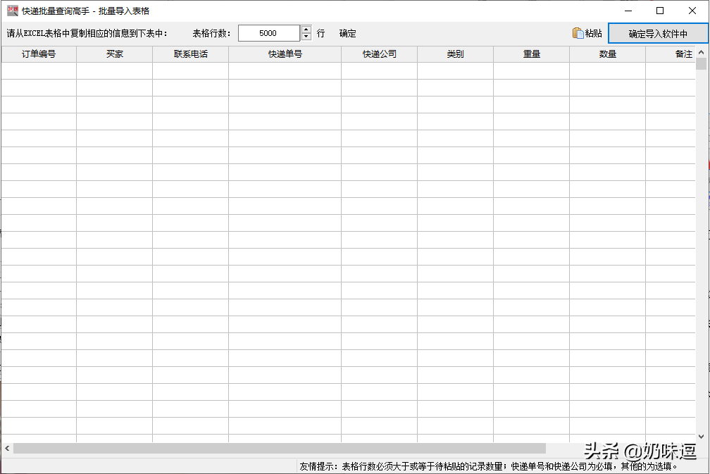 快递批量查询高手，批量查询快递单号软件-3