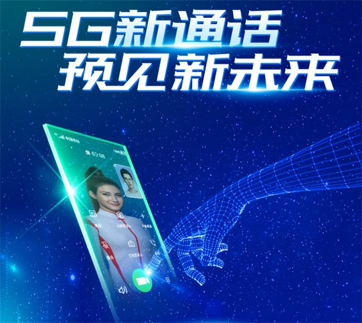 中国移动5g新通话产品怎么样？-1