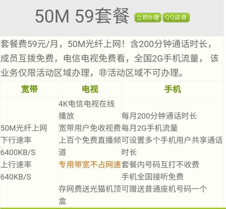 电信宽带59元套餐详情，50M带宽+200分钟通话-5