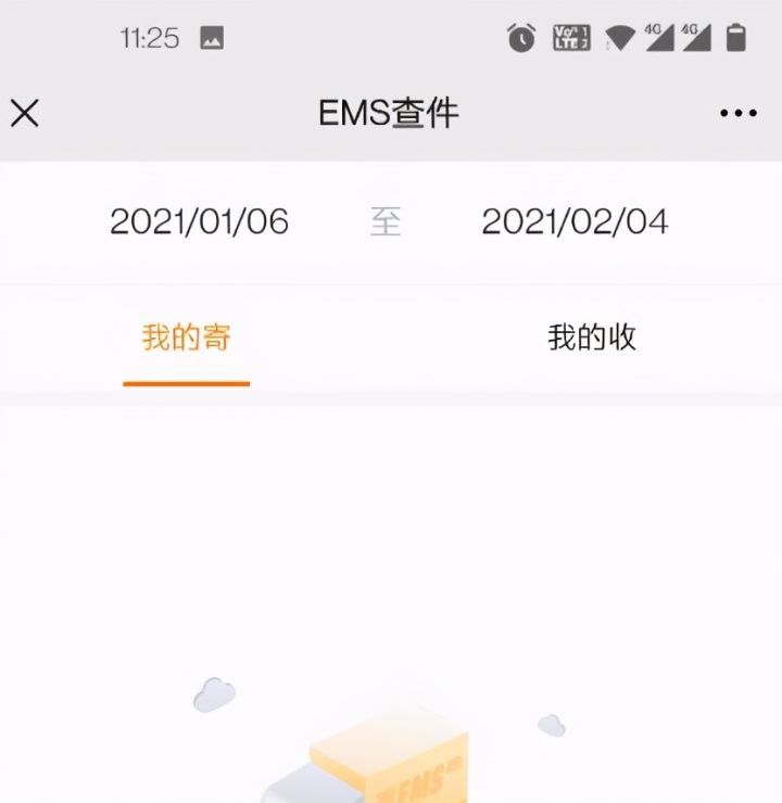 只有手机号码怎么查快递，以EMS为例详细操作步骤-5