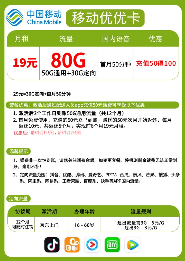 移动优优卡套餐 19元月租（50G通用流量+30G定向）-2