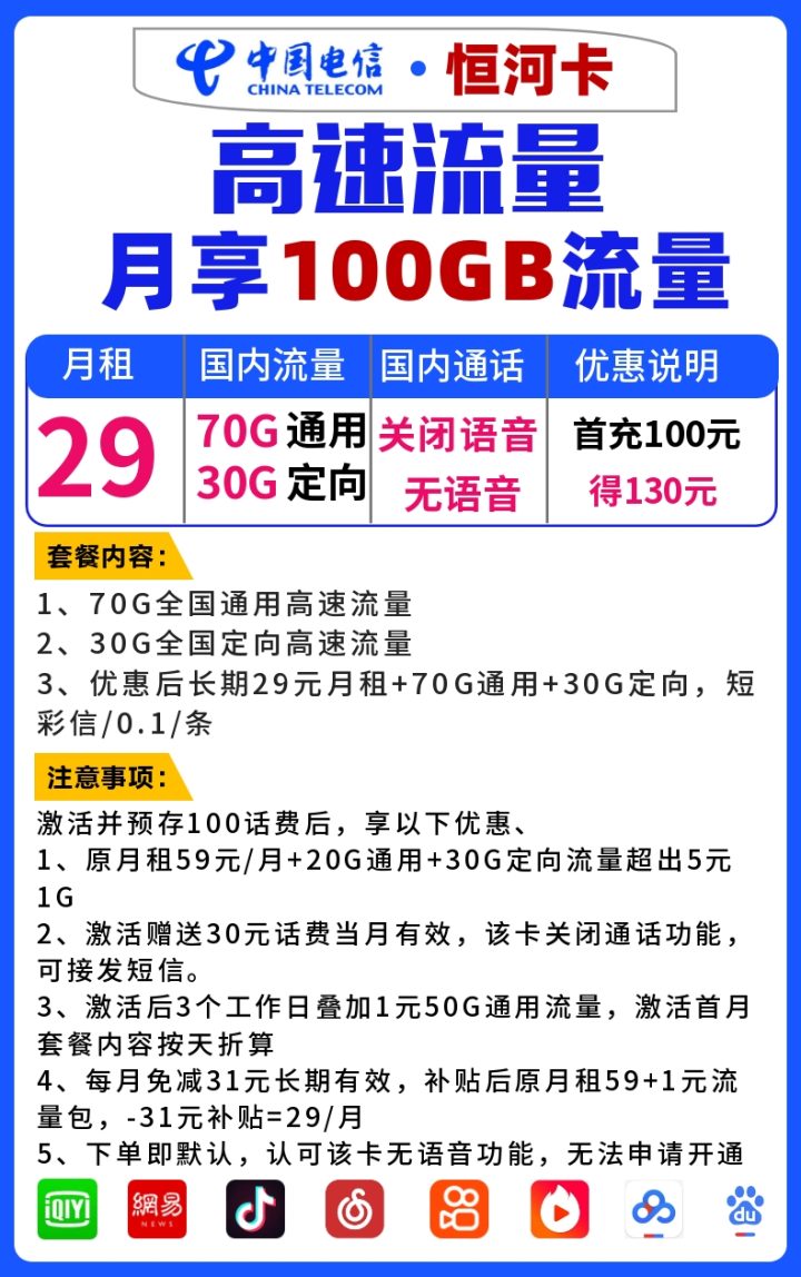 电信恒河卡套餐（29元月租+70G通用流量+30G定向）-2