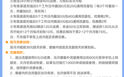 电信19元银星卡套餐介绍，（70G全国流量+30G定向流量）
