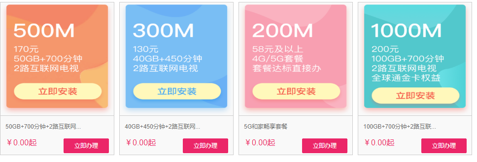 上海宽带套餐价格表2022年，最低480元/年-3
