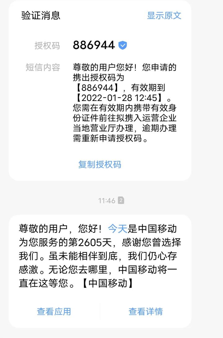 移动转电信携号转网怎么办理，本人真实案例-4