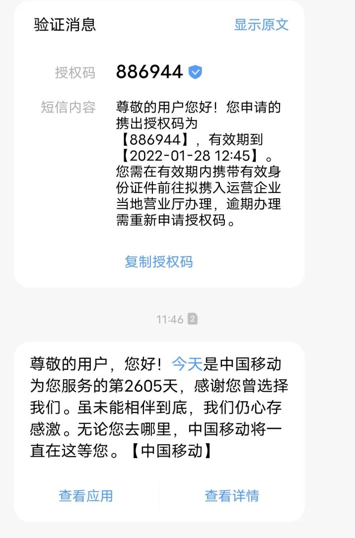 移动转电信携号转网怎么办理，本人真实案例-4