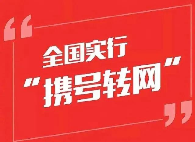 携号转网办理流程，2022携号转网后的真实感受-2